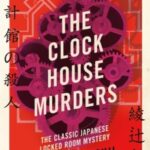 The Clock House Murders by Yukito Ayatsuji 22615556